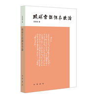 琉球官话课本考论
