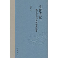 宣讲有道