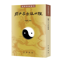 关尹子古注四种