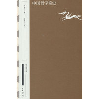 中国哲学简史