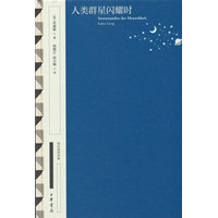 人类群星闪耀时