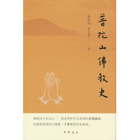 普陀山佛教史