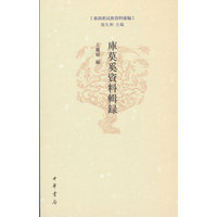 库莫奚资料辑录