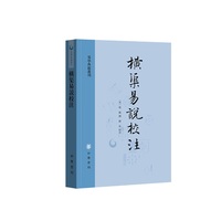 横渠易说校注