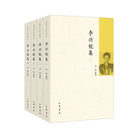 李兴锐集