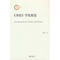 《孝经》学发展史