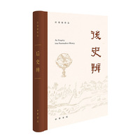 后史辨