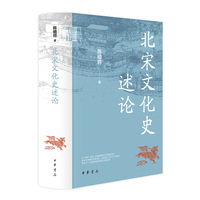 北宋文化史述论