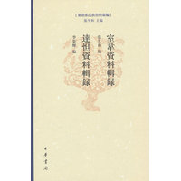室韦资料辑录
