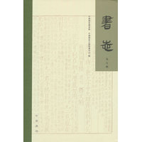 书志·第五辑