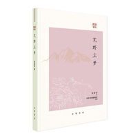 艽野尘梦