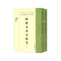 補續高僧傳校箋