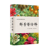 群芳谱诠释