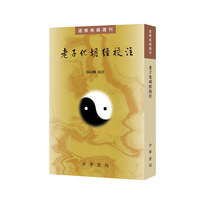 老子化胡经校注