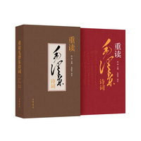 重读毛泽东诗词