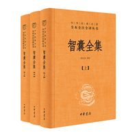 智囊全集