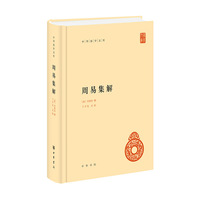 周易集解