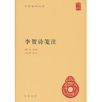 李贺诗笺注