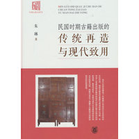民国时期古籍出版的传统再造与现代致用