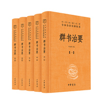 群书治要
