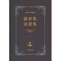 流萤集