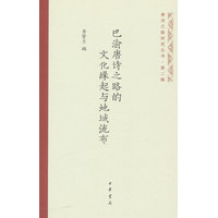 巴渝唐诗之路的文化缘起与地域流布