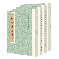 三家诗遗说考