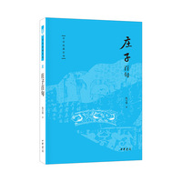 庄子百句