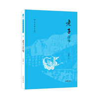 老子百句