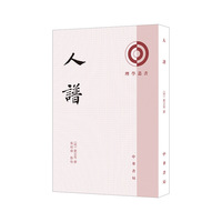 人谱