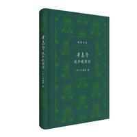 叶嘉莹说中晚唐诗