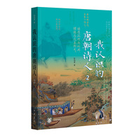 我认识的唐朝诗人(2)