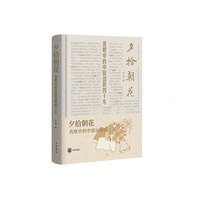 夕拾朝花：我眼中的中国出版四十年