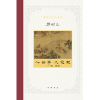 人世事 几完缺：啊，晚明