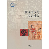 歌谣风议与汉唐社会