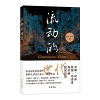 流动的世代