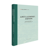近现代大众读物的编写、出版和影响