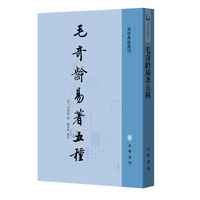 毛奇龄易著五种