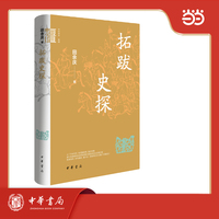 拓跋史探