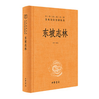 东坡志林