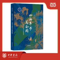 四海车书总会同——元代文人游历与行旅诗研究