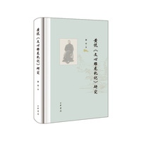 黄侃《文心雕龙札记》研究