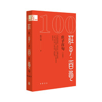 庄子百句——口袋本