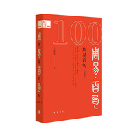 周易百句——口袋本