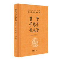 曾子·子思子·孔丛子