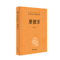 唐摭言