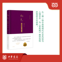 物色：金瓶梅读“物”记