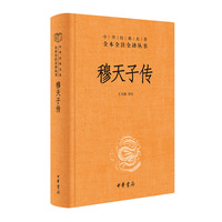 穆天子传