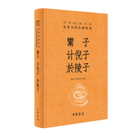 鬻子 计倪子 於陵子