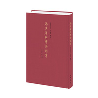 冯其庸红学诗词草